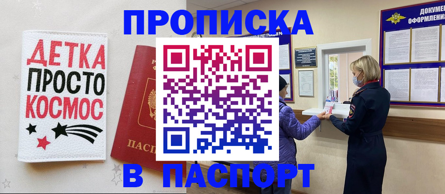 прописка законно в Новом Уренгое